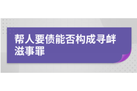 鲁甸要债公司收费标准揭秘：合理透明，助力债务解决